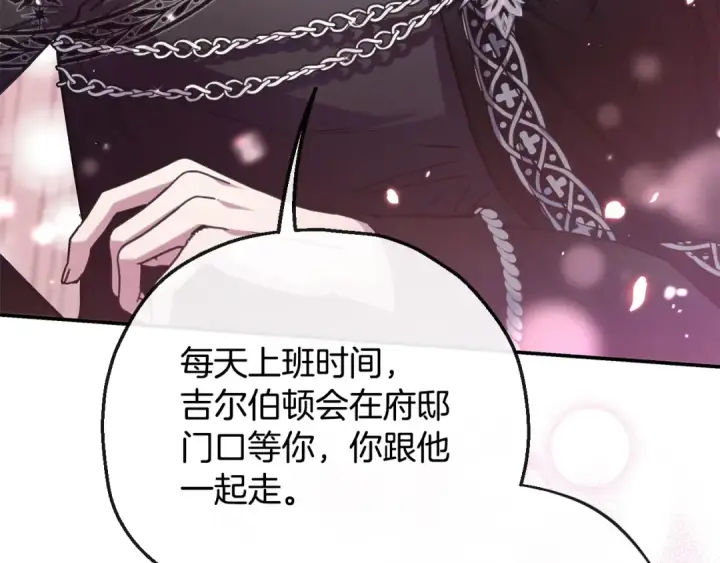 漫画《完蛋！成了反派的试毒小跟班》第27话 老板的邀请第245张图