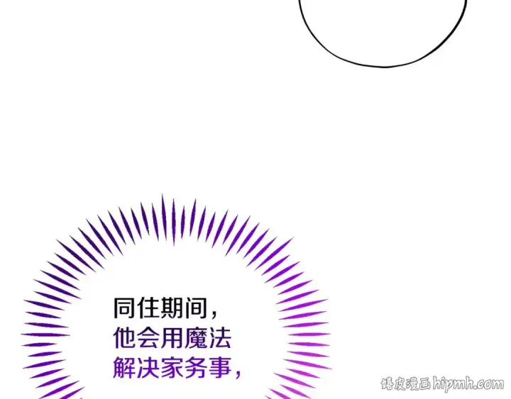 漫画《完蛋！成了反派的试毒小跟班》第27话 老板的邀请第248张图