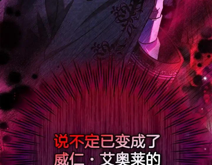 漫画《完蛋！成了反派的试毒小跟班》第27话 老板的邀请第31张图