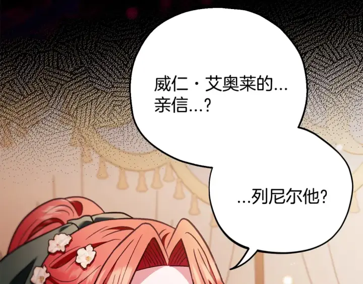 漫画《完蛋！成了反派的试毒小跟班》第27话 老板的邀请第33张图