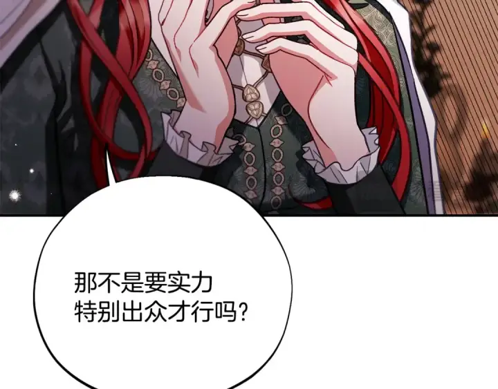 漫画《完蛋！成了反派的试毒小跟班》第27话 老板的邀请第35张图