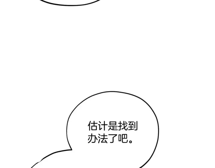 漫画《完蛋！成了反派的试毒小跟班》第27话 老板的邀请第36张图