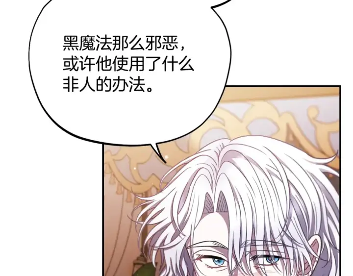 漫画《完蛋！成了反派的试毒小跟班》第27话 老板的邀请第37张图