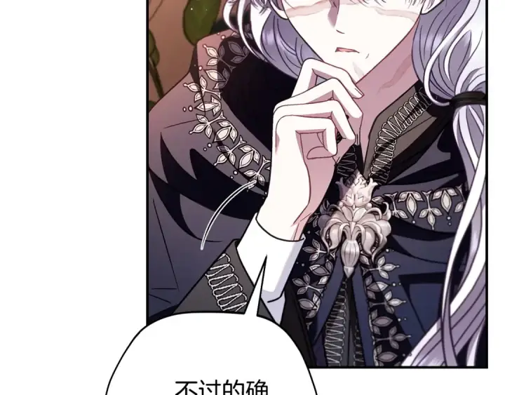 漫画《完蛋！成了反派的试毒小跟班》第27话 老板的邀请第38张图