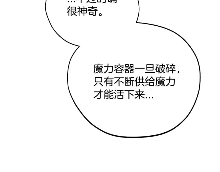 漫画《完蛋！成了反派的试毒小跟班》第27话 老板的邀请第39张图