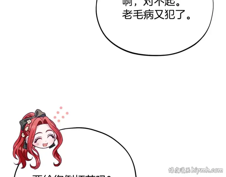 漫画《完蛋！成了反派的试毒小跟班》第27话 老板的邀请第48张图