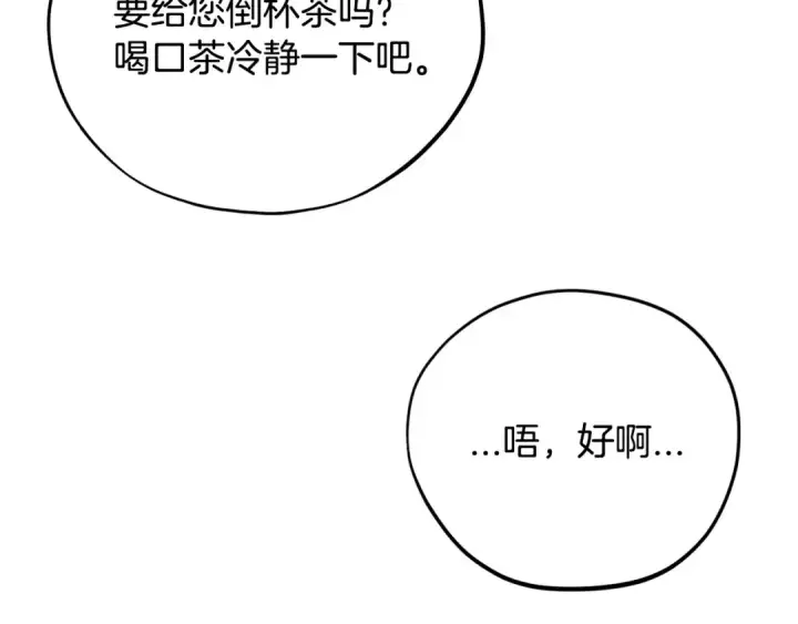 漫画《完蛋！成了反派的试毒小跟班》第27话 老板的邀请第49张图