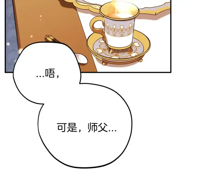 漫画《完蛋！成了反派的试毒小跟班》第27话 老板的邀请第53张图