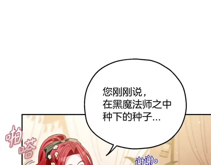 漫画《完蛋！成了反派的试毒小跟班》第27话 老板的邀请第54张图