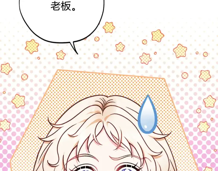 漫画《完蛋！成了反派的试毒小跟班》第27话 老板的邀请第71张图