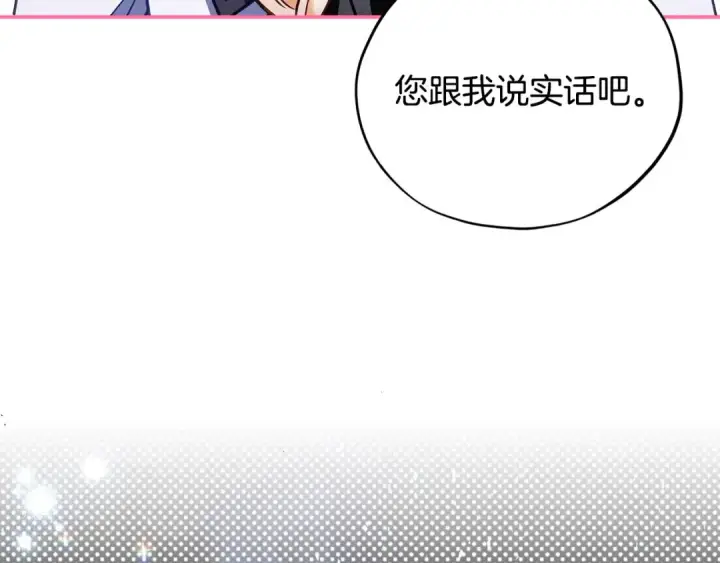 漫画《完蛋！成了反派的试毒小跟班》第27话 老板的邀请第73张图