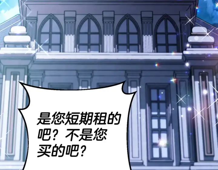 漫画《完蛋！成了反派的试毒小跟班》第27话 老板的邀请第76张图