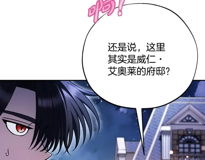 漫画《完蛋！成了反派的试毒小跟班》第27话 老板的邀请第79张图