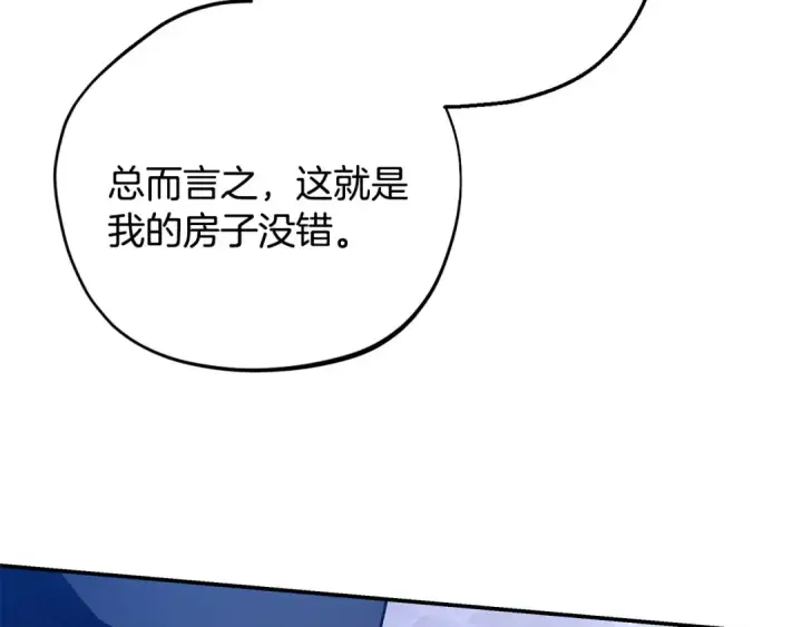 漫画《完蛋！成了反派的试毒小跟班》第27话 老板的邀请第82张图