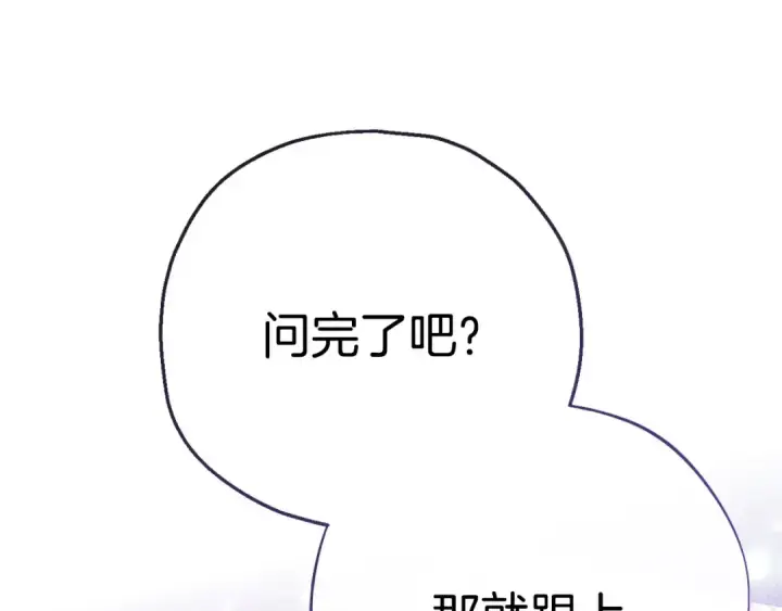 漫画《完蛋！成了反派的试毒小跟班》第27话 老板的邀请第86张图