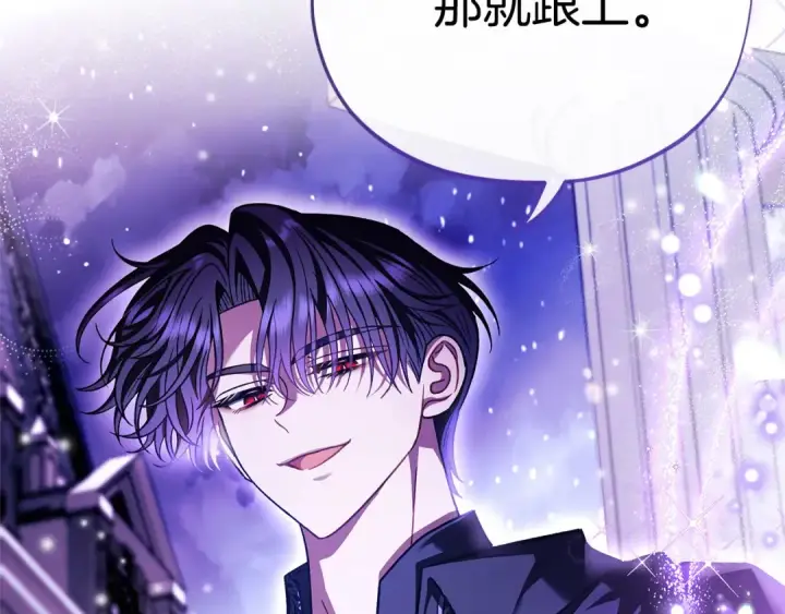 漫画《完蛋！成了反派的试毒小跟班》第27话 老板的邀请第87张图