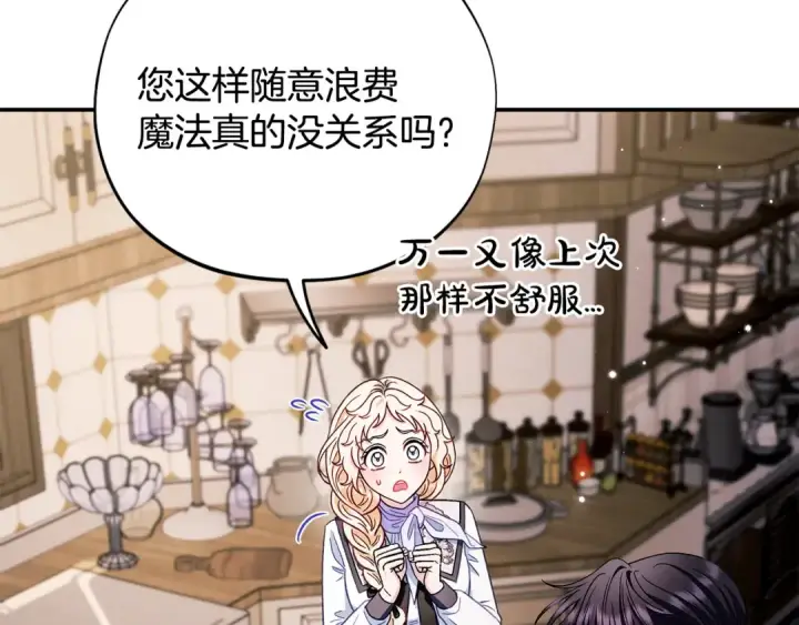 《完蛋！成了反派的试毒小跟班》第28话 老板的真实身份图123