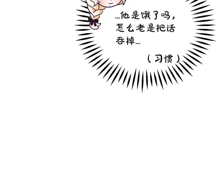 《完蛋！成了反派的试毒小跟班》第28话 老板的真实身份图137