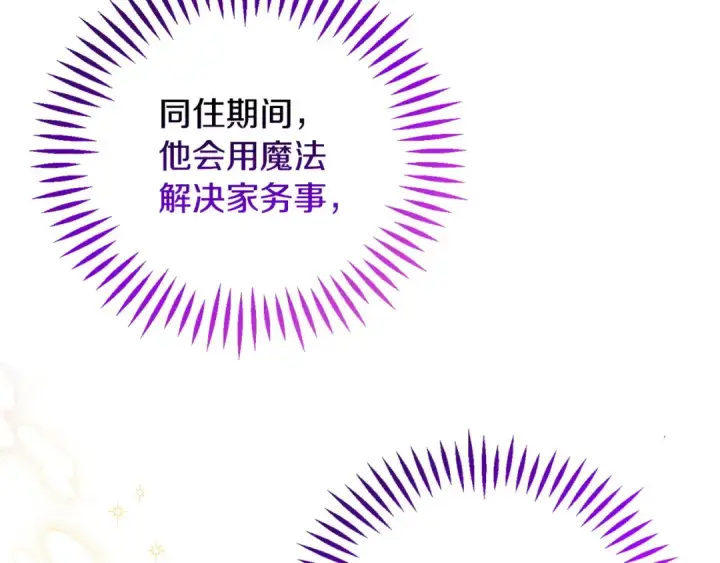 《完蛋！成了反派的试毒小跟班》第28话 老板的真实身份图145
