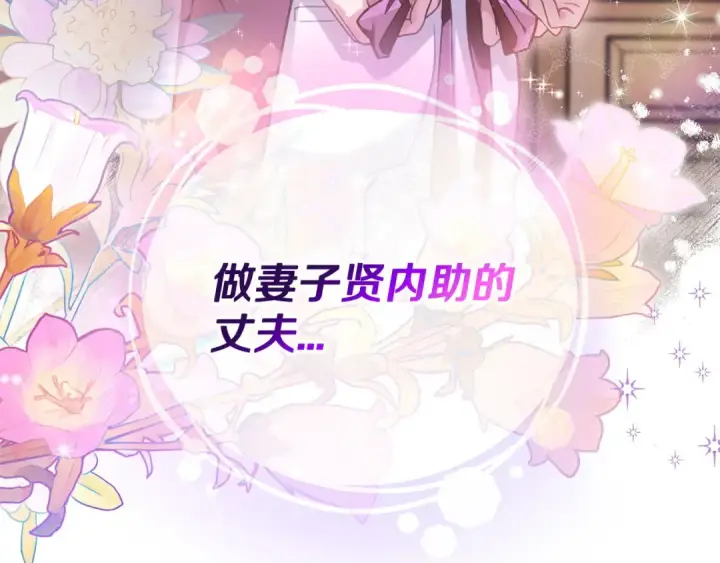 《完蛋！成了反派的试毒小跟班》第28话 老板的真实身份图149