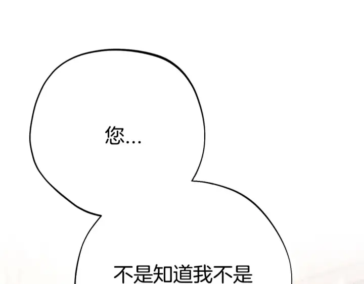 《完蛋！成了反派的试毒小跟班》第28话 老板的真实身份图161