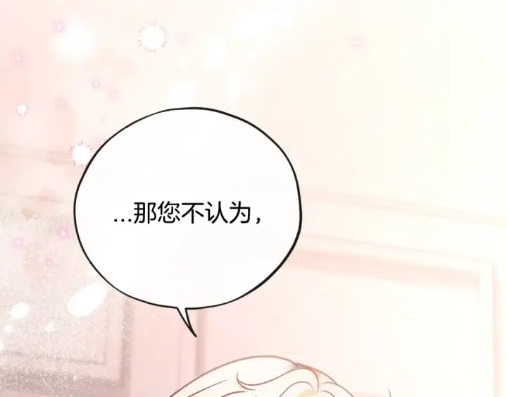 《完蛋！成了反派的试毒小跟班》第28话 老板的真实身份图169