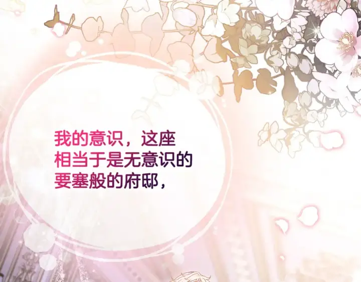 《完蛋！成了反派的试毒小跟班》第28话 老板的真实身份图182