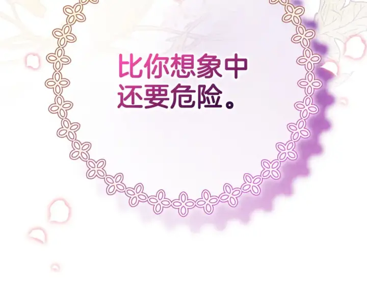 《完蛋！成了反派的试毒小跟班》第28话 老板的真实身份图191