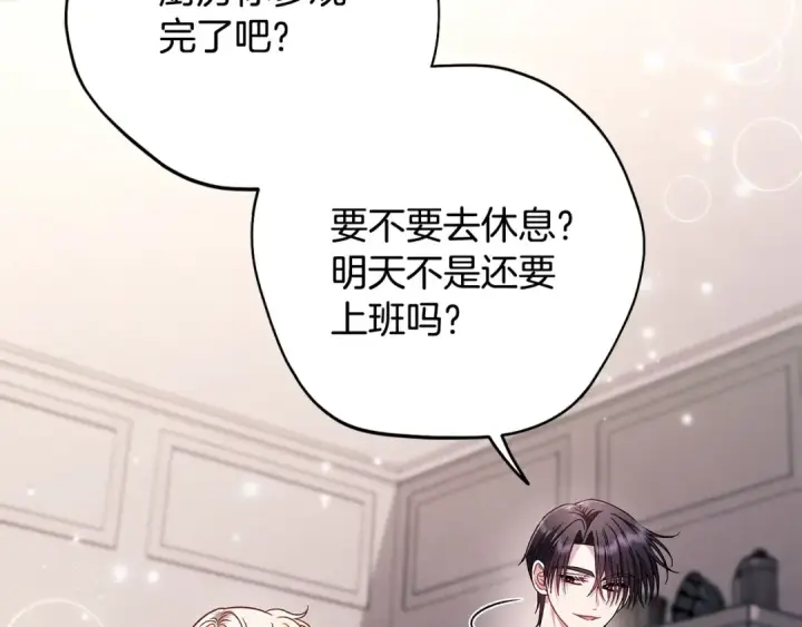 《完蛋！成了反派的试毒小跟班》第28话 老板的真实身份图195