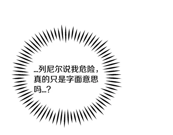 《完蛋！成了反派的试毒小跟班》第28话 老板的真实身份图198