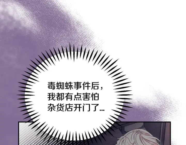 《完蛋！成了反派的试毒小跟班》第28话 老板的真实身份图205