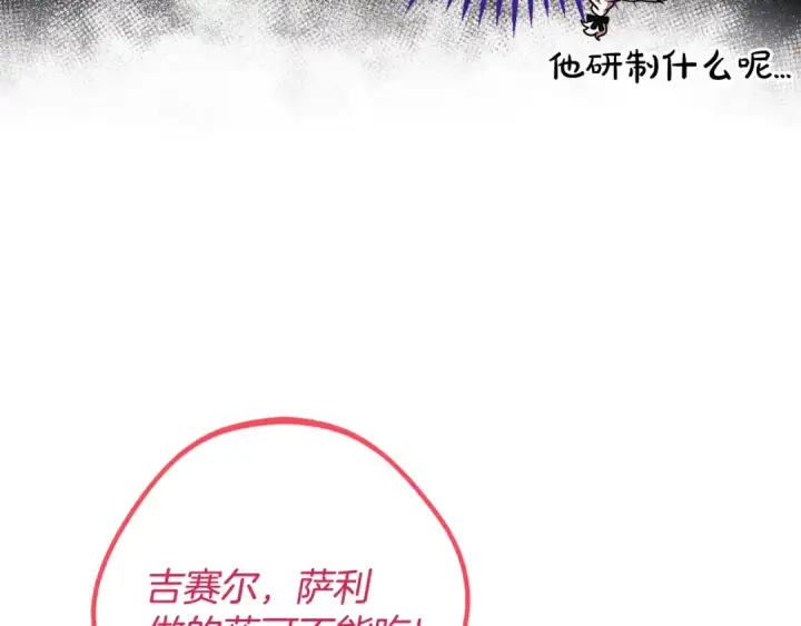 《完蛋！成了反派的试毒小跟班》第28话 老板的真实身份图211