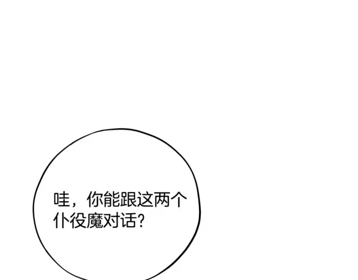 《完蛋！成了反派的试毒小跟班》第28话 老板的真实身份图215