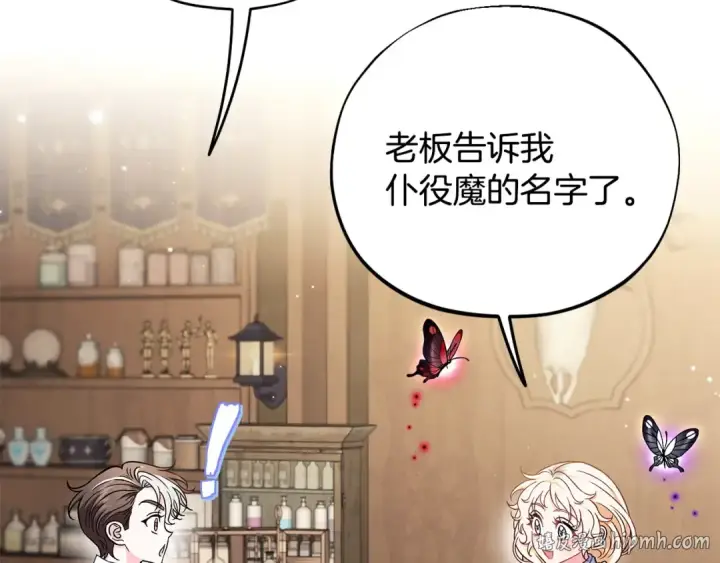《完蛋！成了反派的试毒小跟班》第28话 老板的真实身份图216