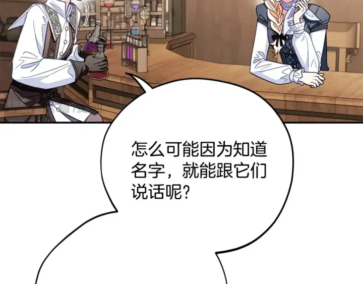《完蛋！成了反派的试毒小跟班》第28话 老板的真实身份图217