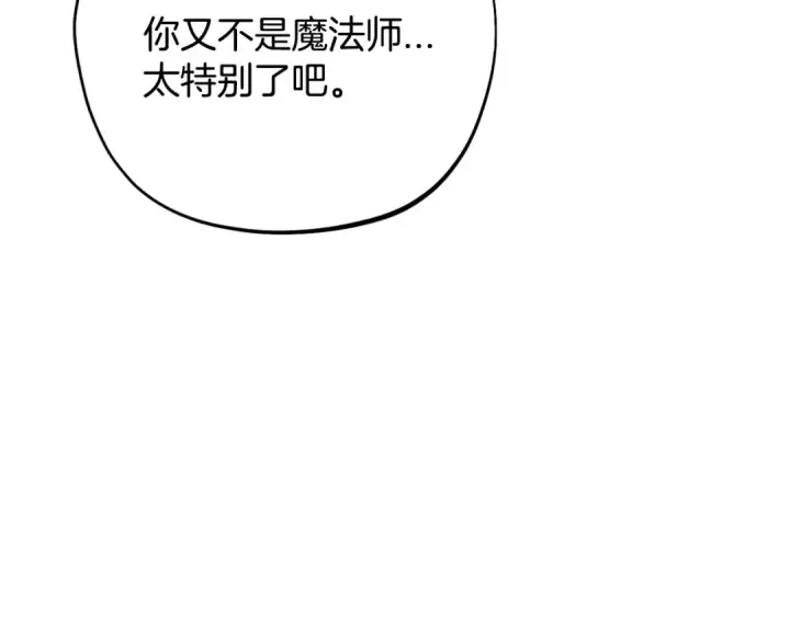 《完蛋！成了反派的试毒小跟班》第28话 老板的真实身份图218