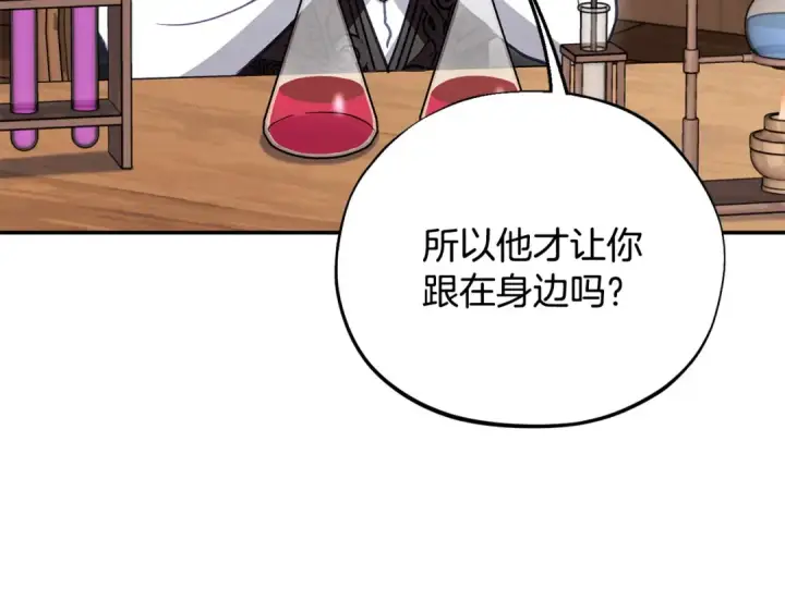《完蛋！成了反派的试毒小跟班》第28话 老板的真实身份图221