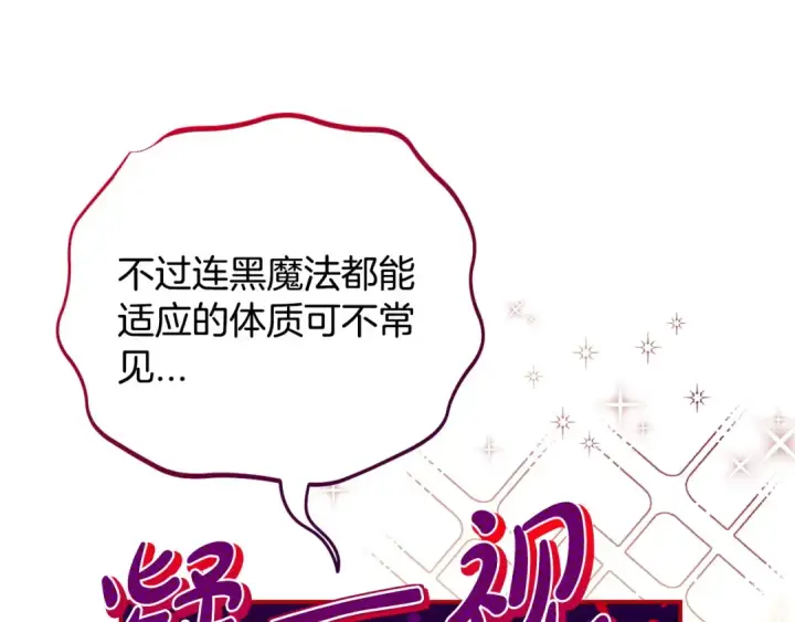 《完蛋！成了反派的试毒小跟班》第28话 老板的真实身份图222