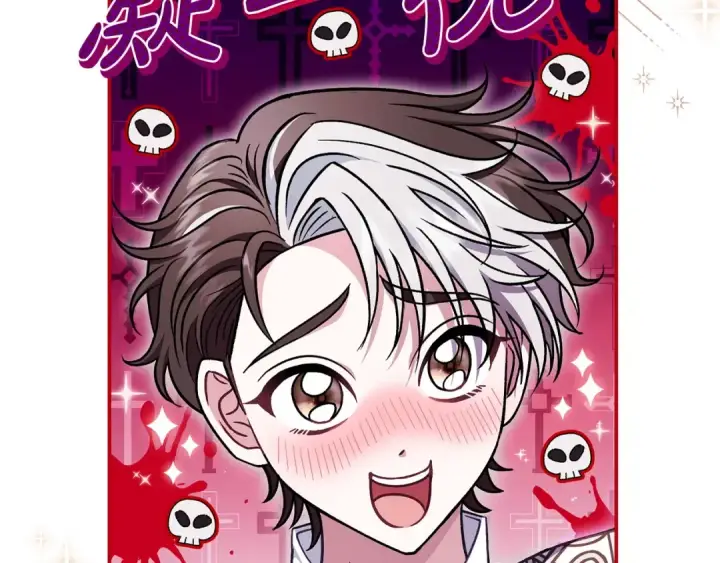 《完蛋！成了反派的试毒小跟班》第28话 老板的真实身份图223