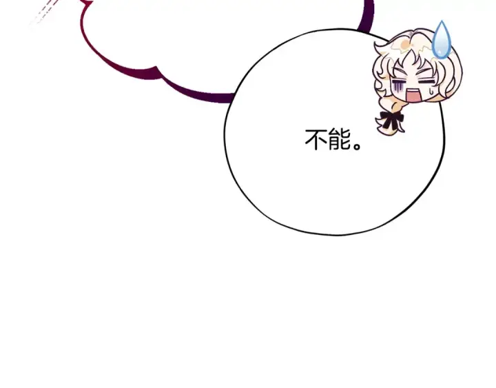 《完蛋！成了反派的试毒小跟班》第28话 老板的真实身份图225