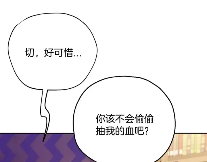 《完蛋！成了反派的试毒小跟班》第28话 老板的真实身份图226