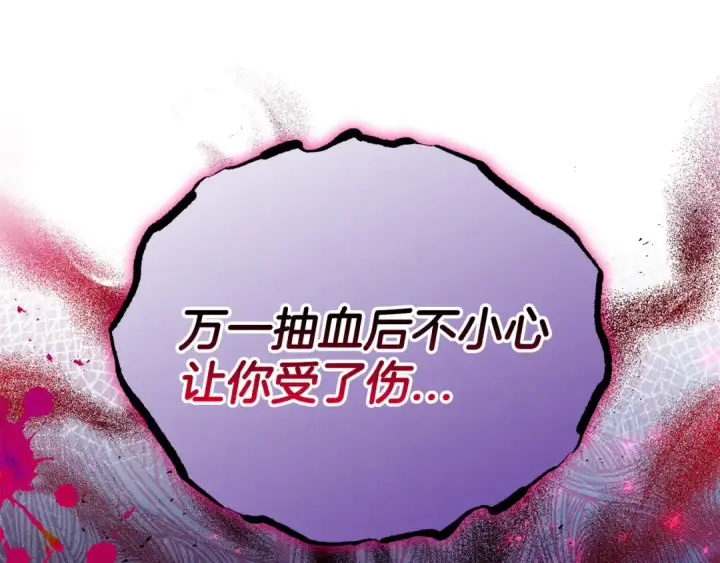 《完蛋！成了反派的试毒小跟班》第28话 老板的真实身份图229