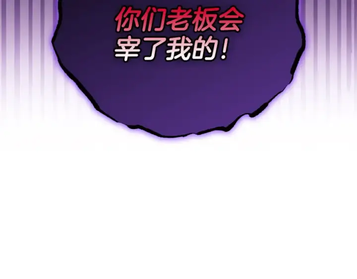 《完蛋！成了反派的试毒小跟班》第28话 老板的真实身份图233