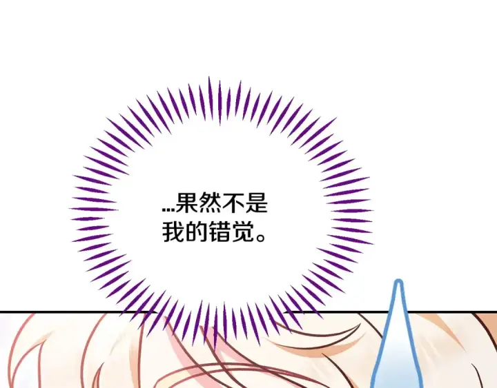 《完蛋！成了反派的试毒小跟班》第28话 老板的真实身份图237