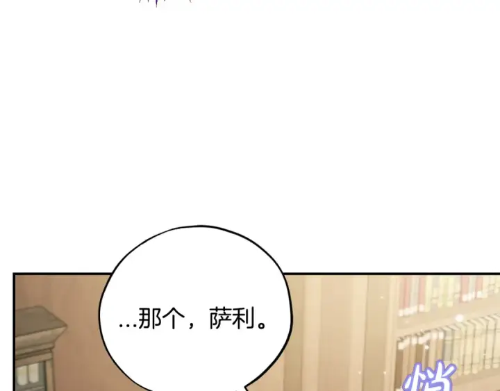 《完蛋！成了反派的试毒小跟班》第28话 老板的真实身份图241