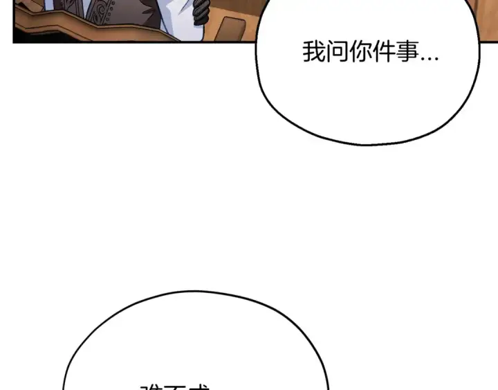 《完蛋！成了反派的试毒小跟班》第28话 老板的真实身份图243