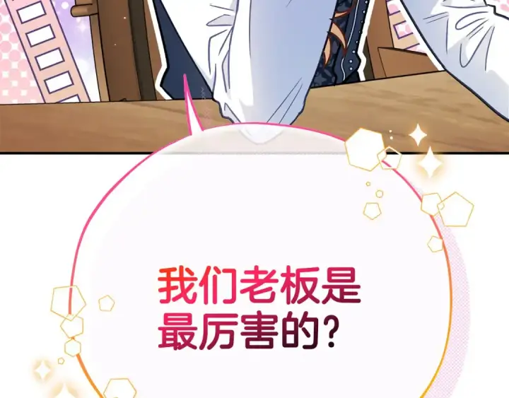 《完蛋！成了反派的试毒小跟班》第28话 老板的真实身份图246