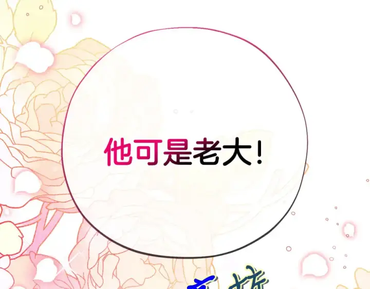 《完蛋！成了反派的试毒小跟班》第28话 老板的真实身份图251