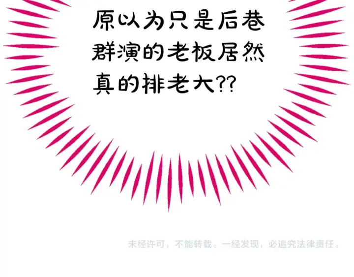 《完蛋！成了反派的试毒小跟班》第28话 老板的真实身份图255