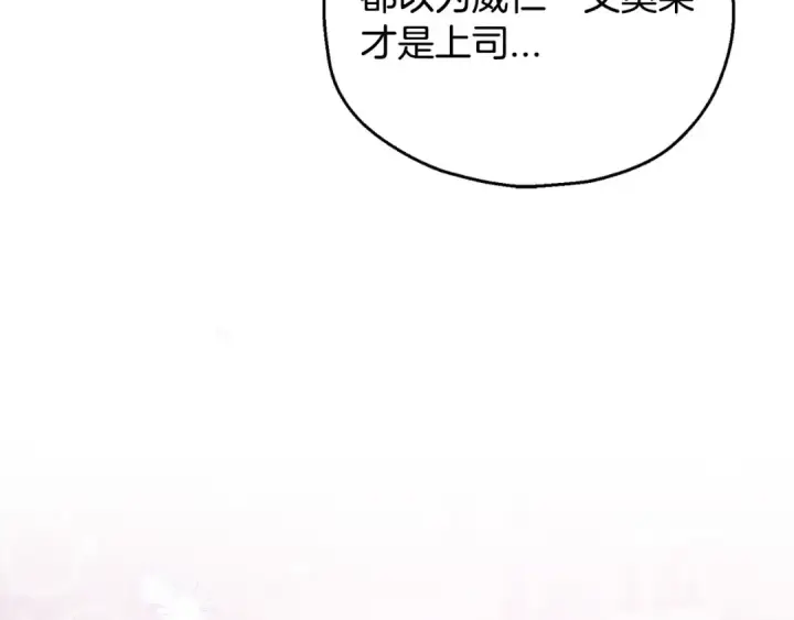 《完蛋！成了反派的试毒小跟班》第28话 老板的真实身份图260